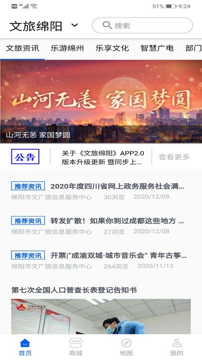文旅绵阳app下载