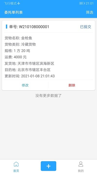 鲸驰物流货主版app