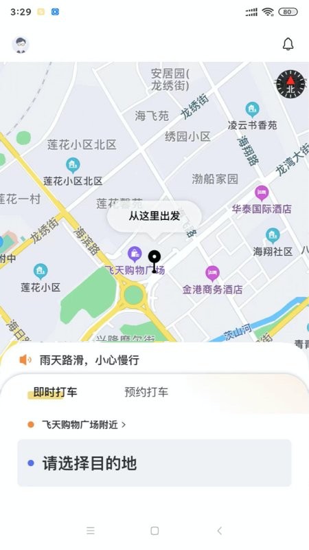 葫岛出行app 葫岛出行软件下载