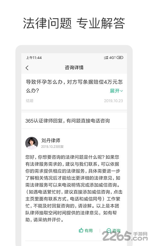 律图找律师最新版