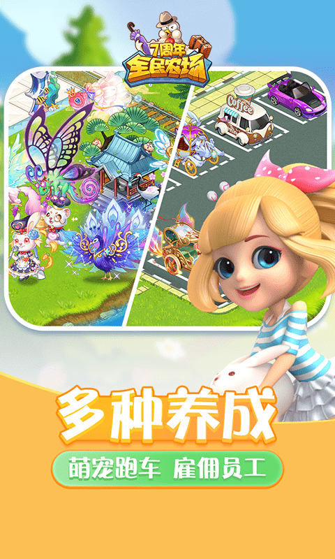 全民农场互通版最新版