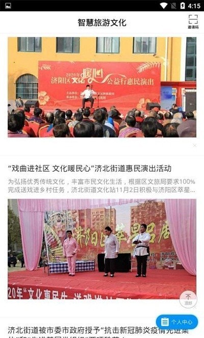 智慧旅游文化最新版 智慧旅游文化app下载