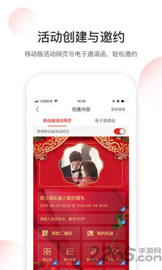 v智会会务版客户端