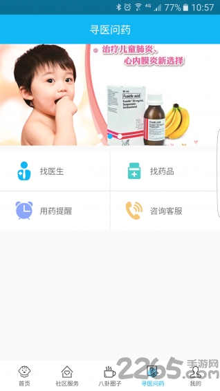 小药童软件