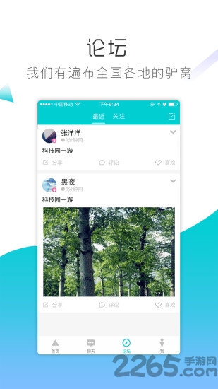 徒步帮手机版 徒步帮app下载