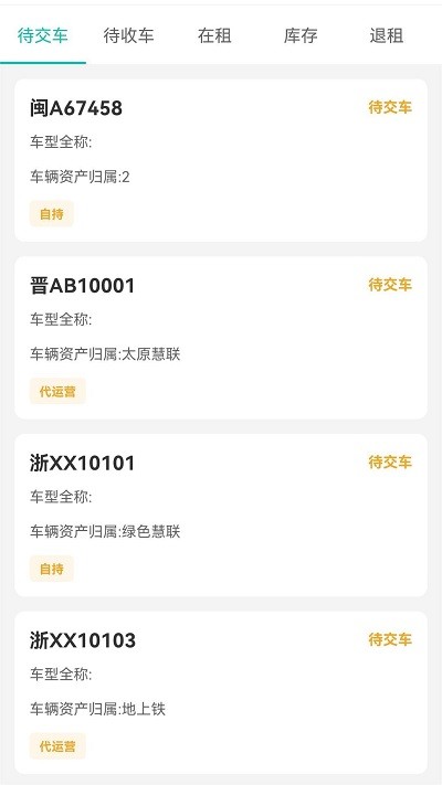 绿色慧联慧管车(改名为远程慧管车)