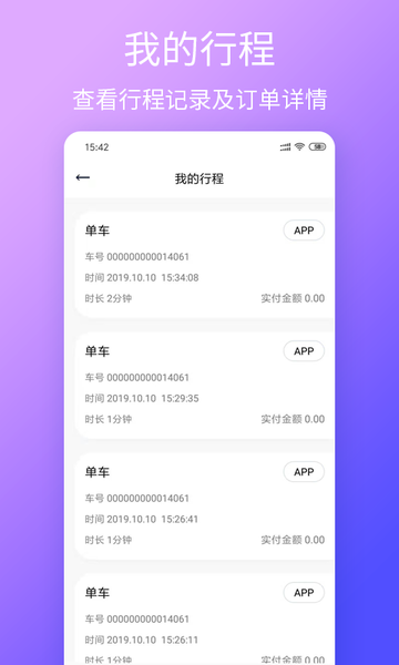 云单车app