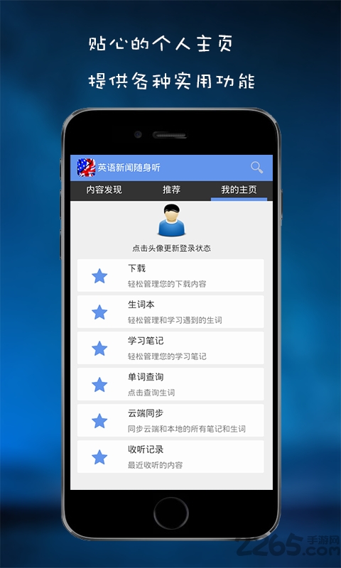 英语新闻随身听app