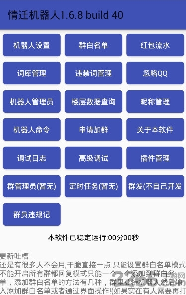 情迁QQ机器人安卓下载