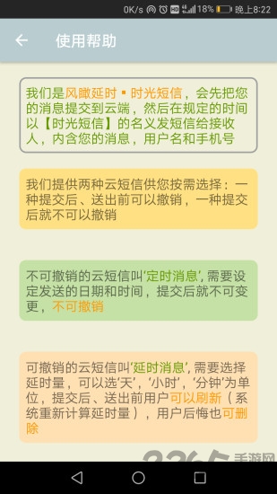 时光短信手机版