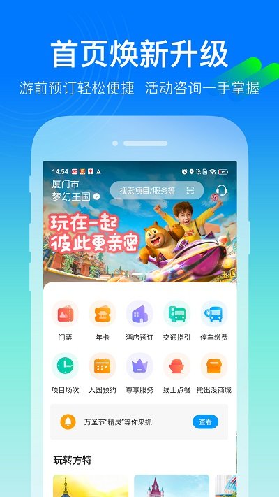 乐游方特app官方版