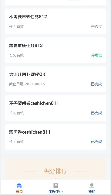仲泰安全学习app