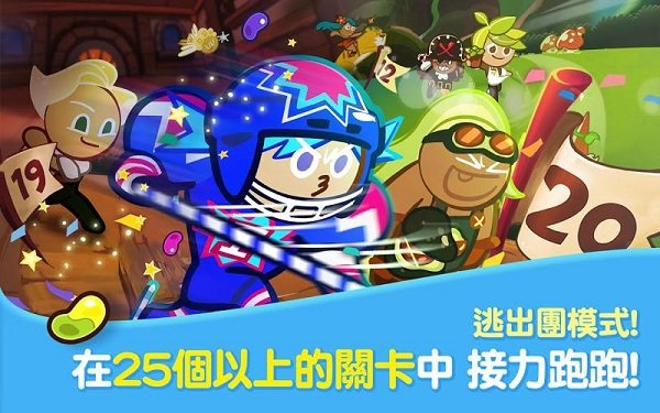 饼干酷跑烤箱大逃亡最新版