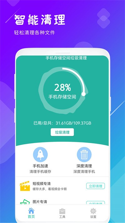 垃圾清理大王官方版 垃圾清理大王app下载