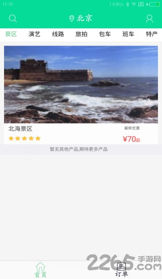 导游魔方app 导游魔方