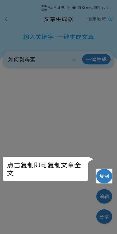 人工智能写作app