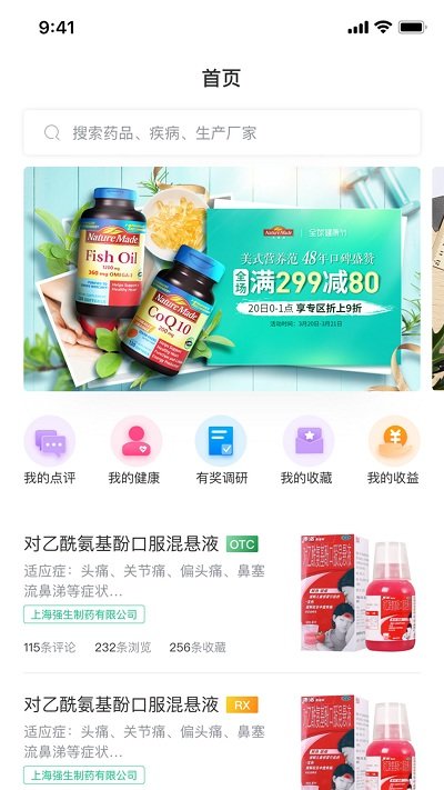 大众药评app