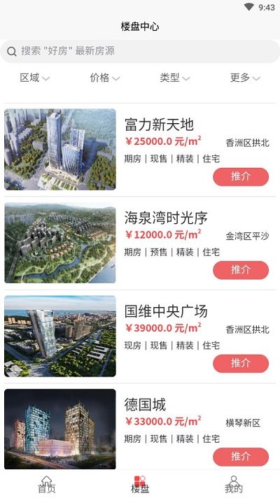 好房子经纪人app