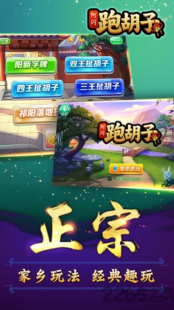阿闪跑胡子游戏