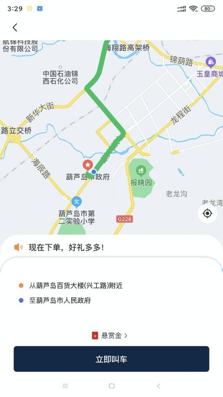 葫岛出行app