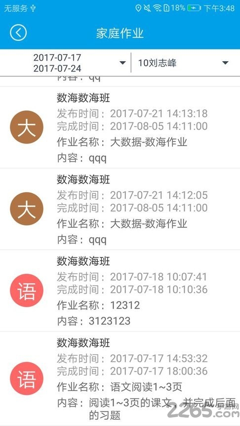 安防校园家长端