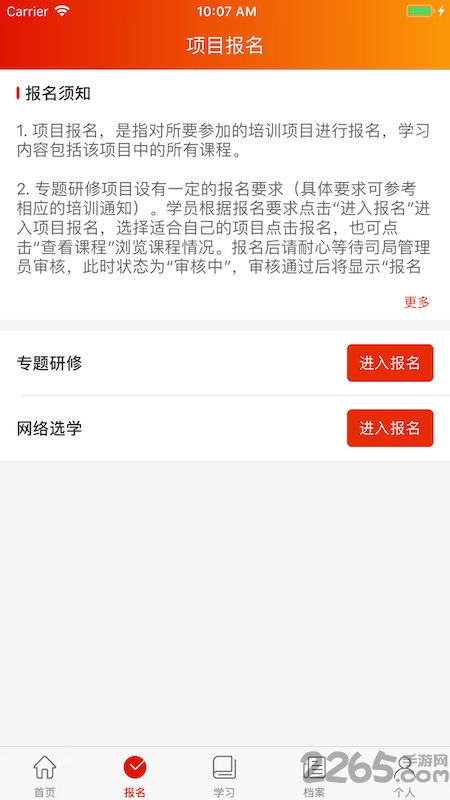 机关网院手机版