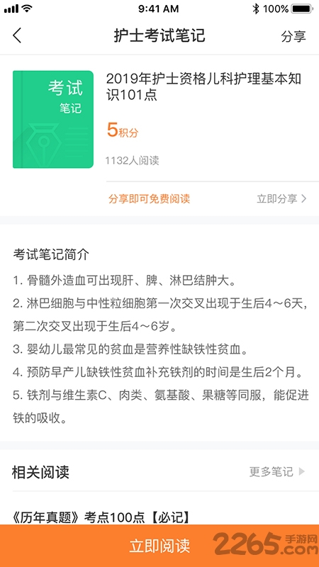 医考笔记宝典 医考笔记app下载