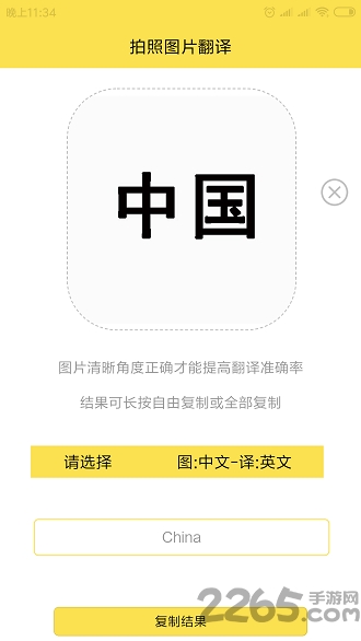 拍照图片翻译app