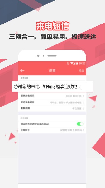 来电去短信app