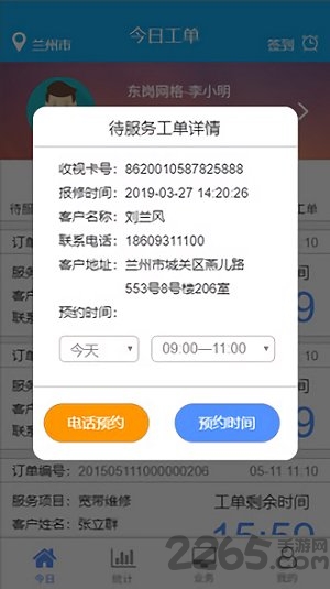 甘肃有线运维客户端 甘肃有线运维手机版下载