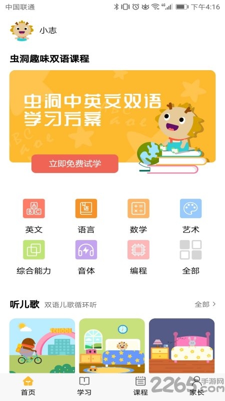 虫洞教育app