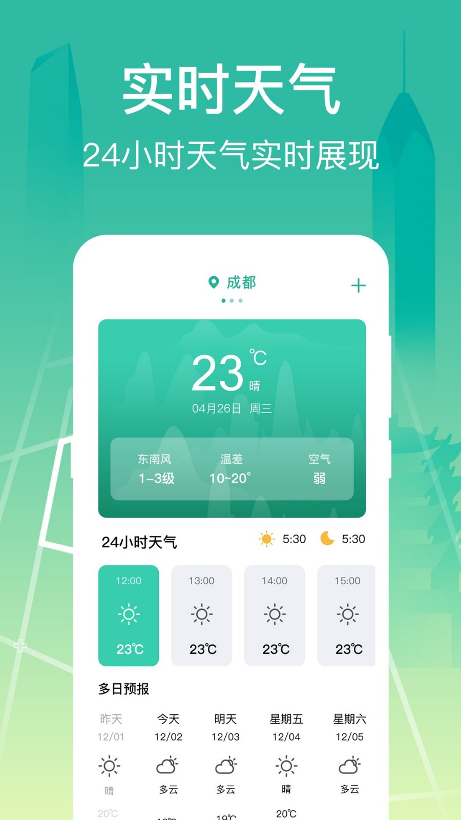 公交查询出行管家软件