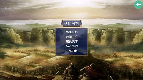楚汉群英传破解版无限金币单机版