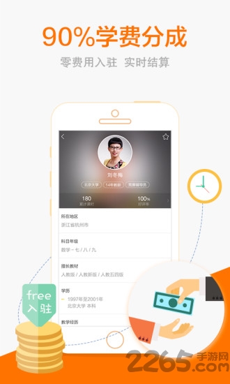 猿辅导教师版