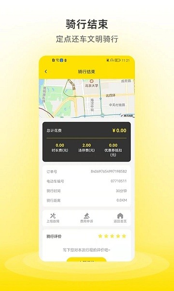 小钻出行app 小钻出行官方版下载