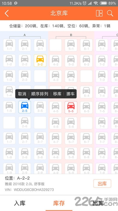 汽车仓配管家app