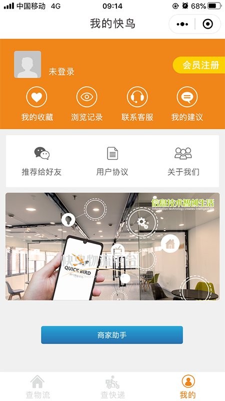 快鸟物流平台app