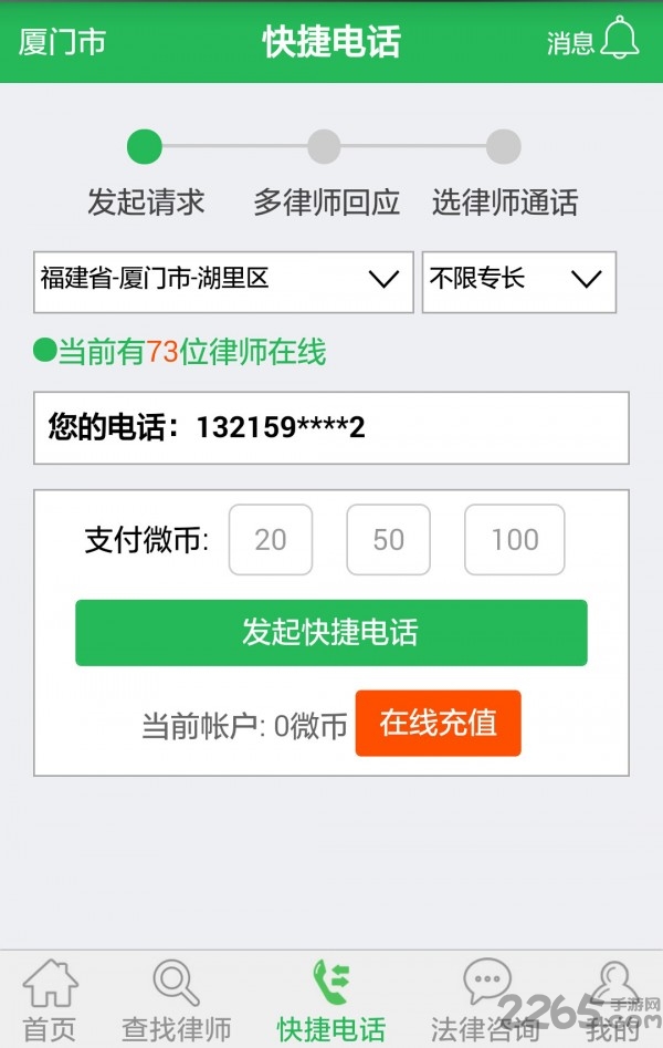 微办案律师平台