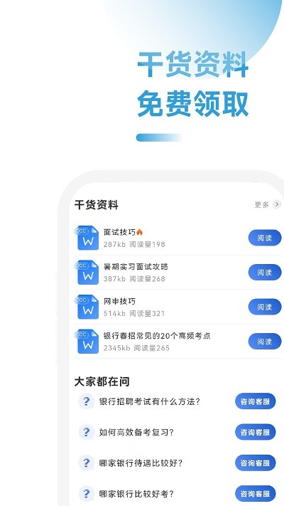 银行从业考试招聘app