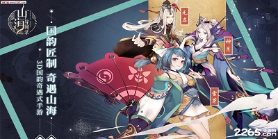 山海异闻录