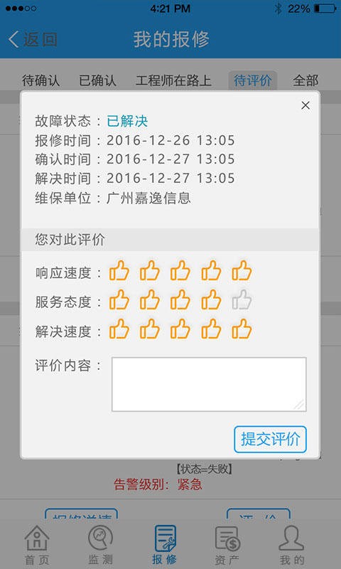 顶云运维app