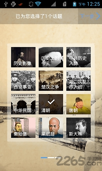 历史故事app