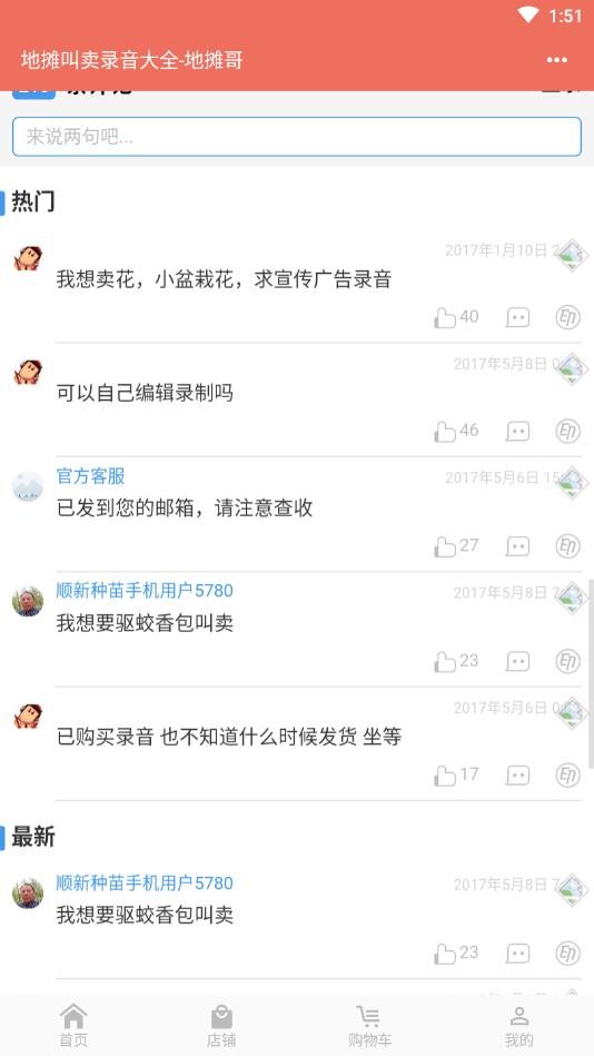 地摊叫卖录音软件 地摊叫卖录音app下载