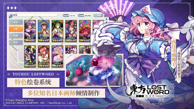 东方归言录台服最新版