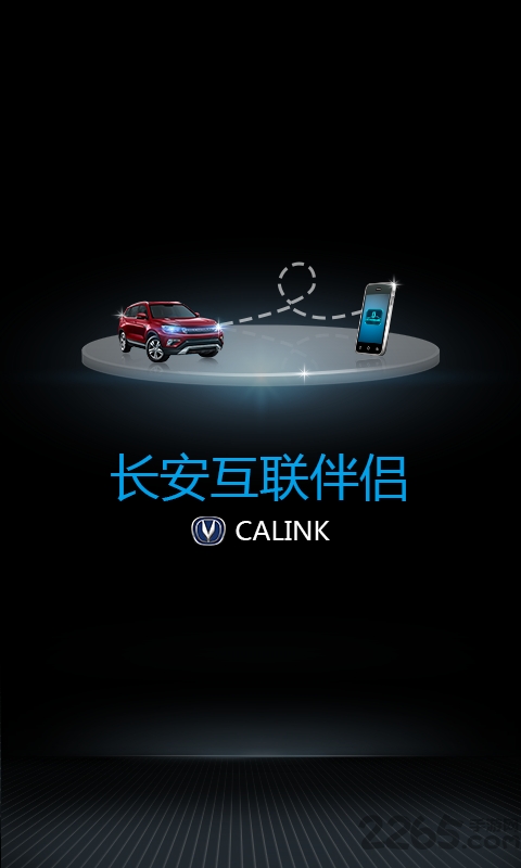 长安互联伴侣手机版下载