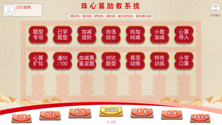 珠心算助教app下载