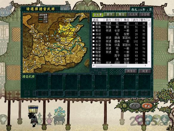 三国志8手机版汉化版