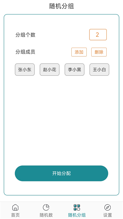抽签选择器软件