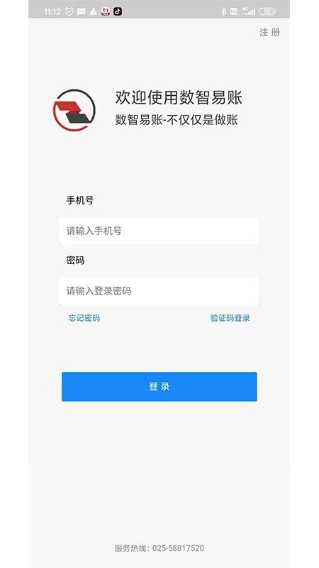 数智易帐app