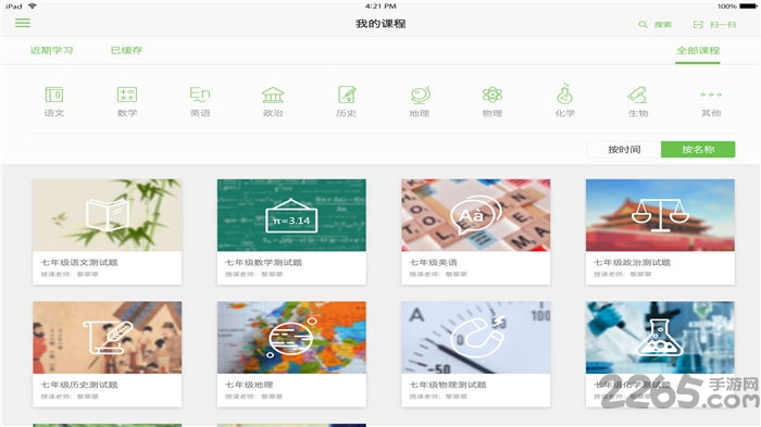 翻转课堂hd学生版